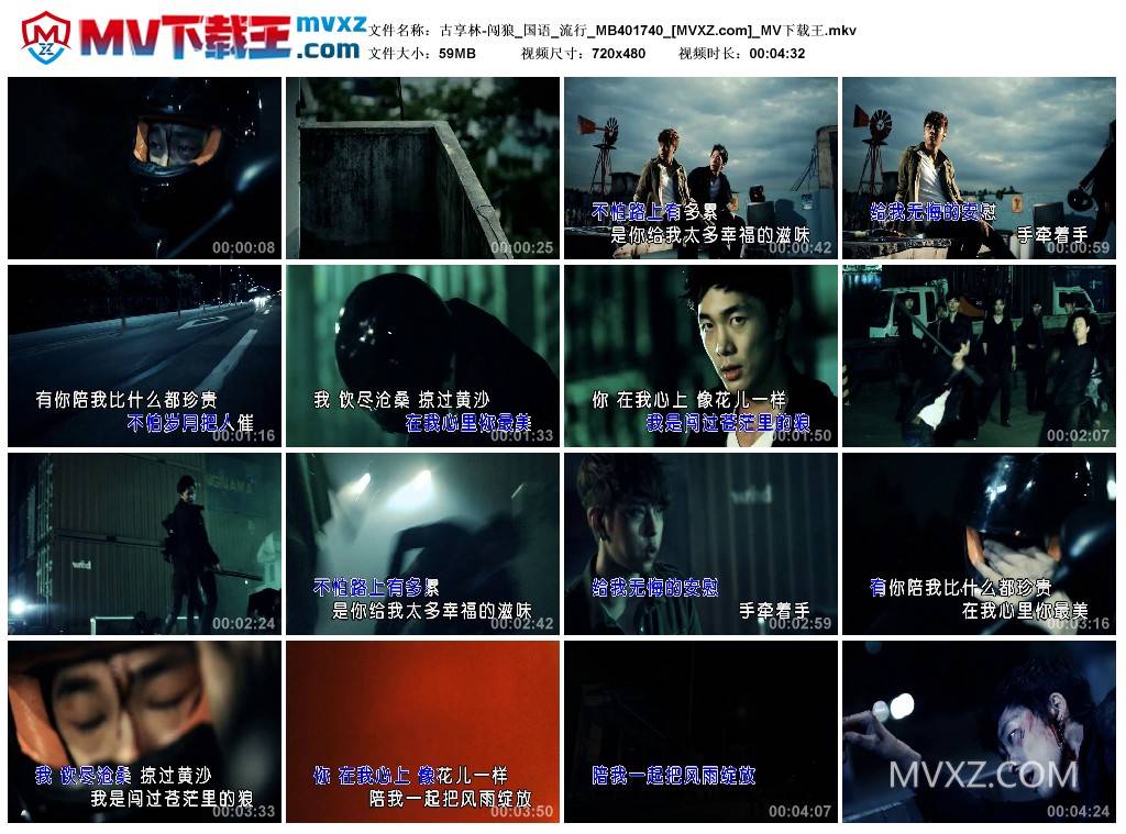 古享林-闯狼_国语_流行_MB401740